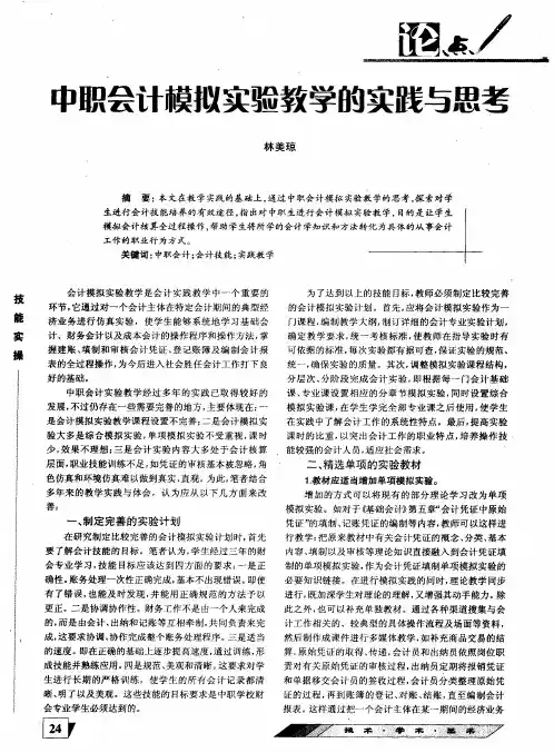 中职会计模拟实验教学的实践与思考
