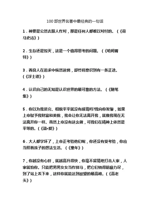 100部世界名著中最经典的一句话