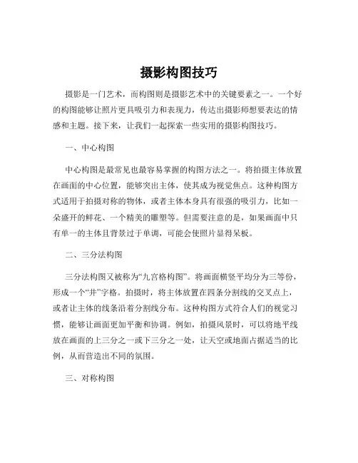 摄影构图技巧