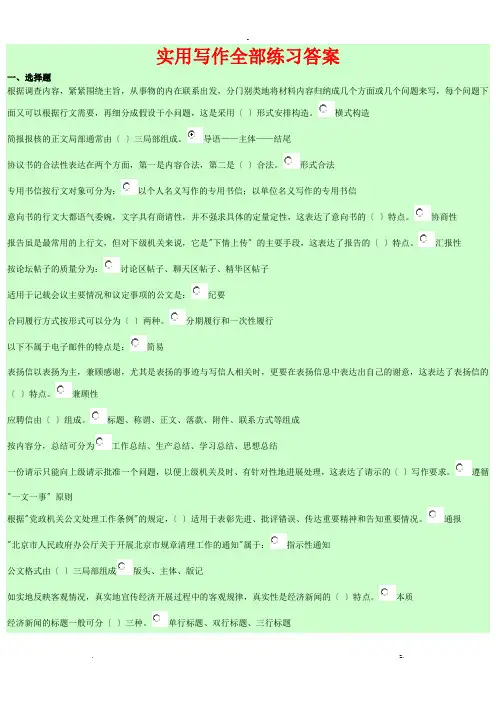 实用写作全部练习答案