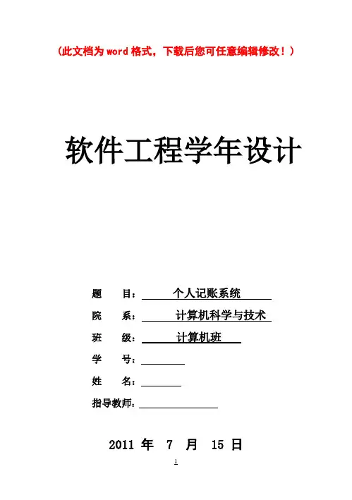个人记账系统毕业课程设计报告