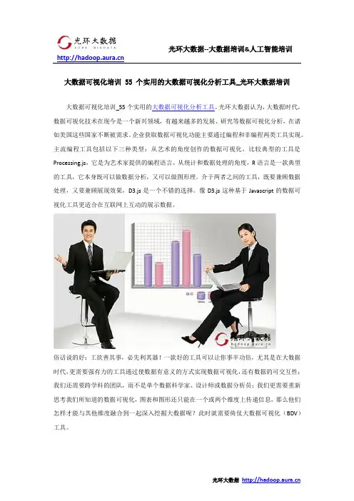 大数据可视化培训 55 个实用的大数据可视化分析工具_光环大数据培训