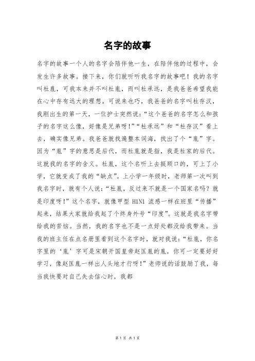 名字的故事_初一作文