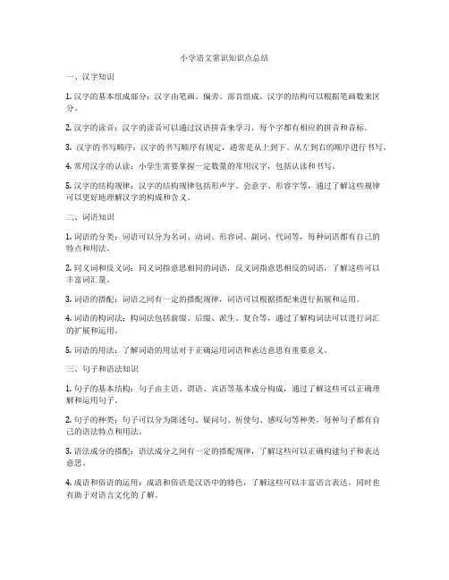 小学语文常识知识点总结
