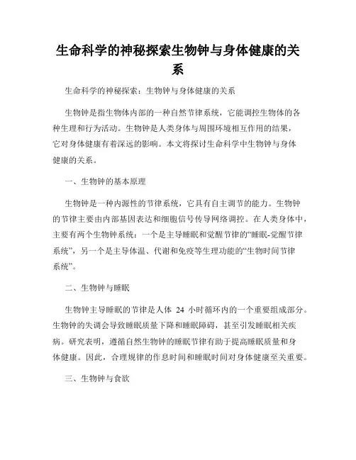 生命科学的神秘探索生物钟与身体健康的关系