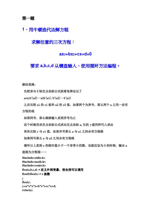 迭代法解一元三次方程