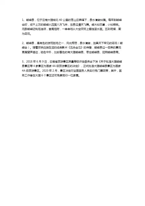 云南大理蝴蝶泉简介