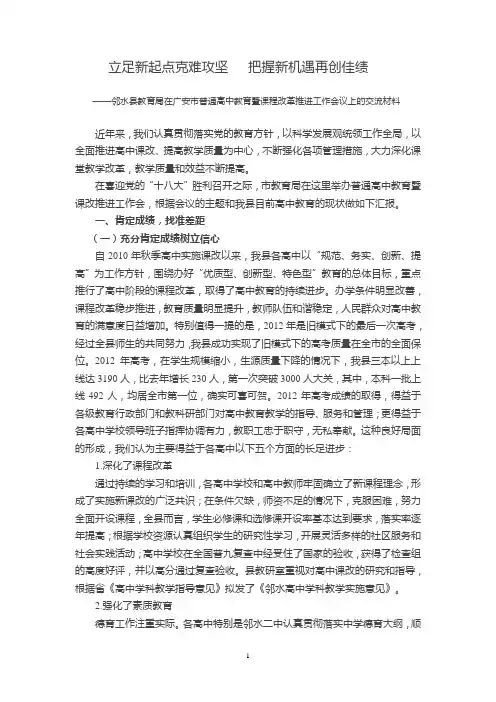 立足新起点克难攻坚   把握新机遇再创佳绩2doc