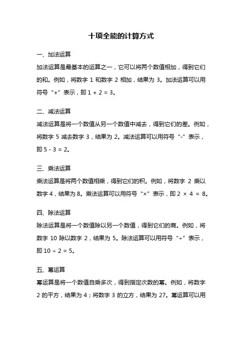 十项全能的计算方式
