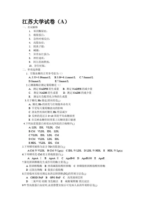 江苏大学试卷.doc1