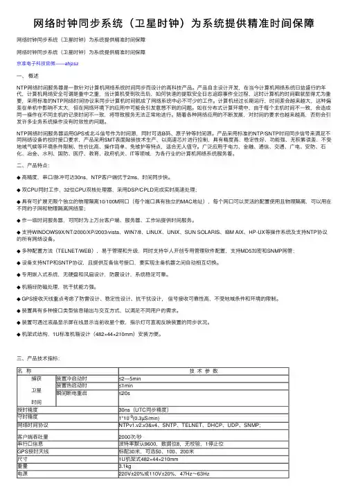 网络时钟同步系统（卫星时钟）为系统提供精准时间保障