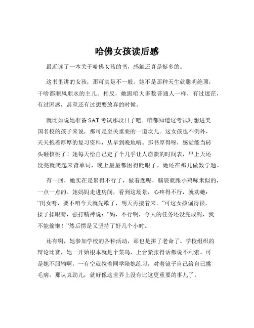 哈佛女孩读后感