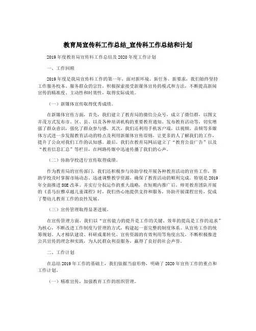 教育局宣传科工作总结_宣传科工作总结和计划