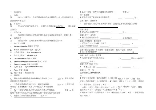 华农园林树木学四套试题(卷)与答案解析