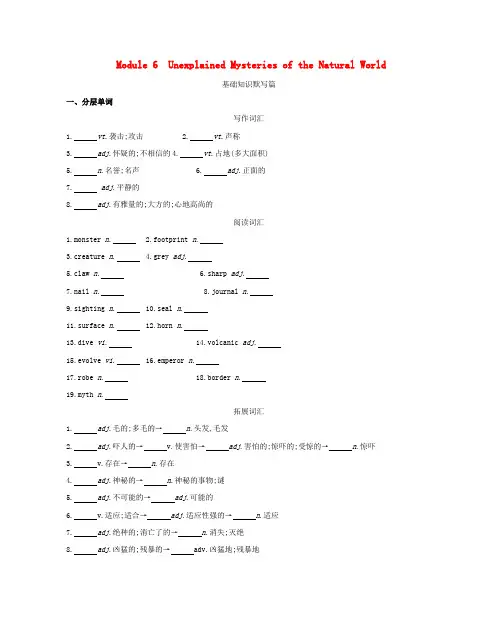 2019届高考英语一轮复习 第一部分 教材课文要点 Module 6 Unexplained M