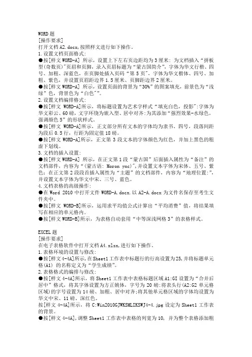 Office2010上机考试题(操作要求)
