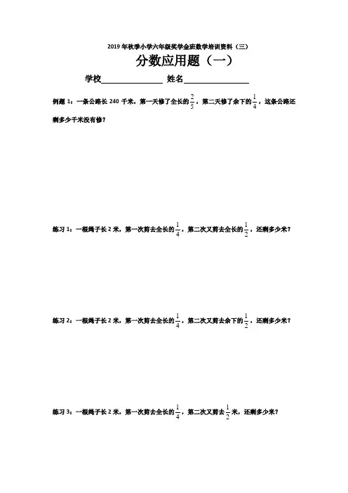 2019年秋季六年级升初中一年级数学思维讲座(3)分数应用题一