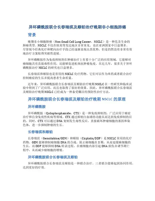 异环磷酰胺联合长春瑞滨及顺铂治疗晚期非小细胞肺癌