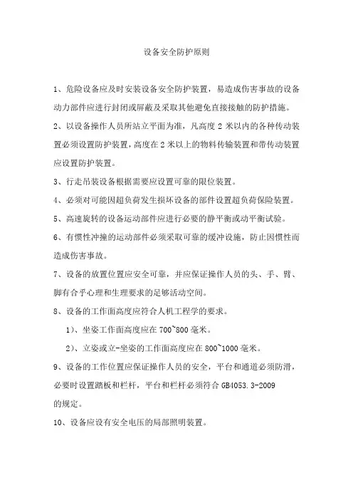 设备安全防护原则