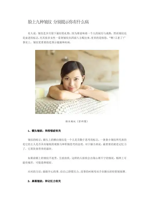 脸上九种皱纹 分别提示你有什么病