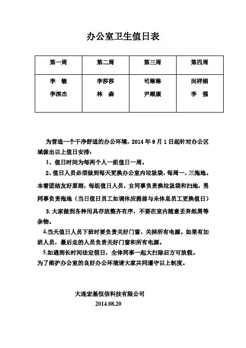 办公室卫生值日表