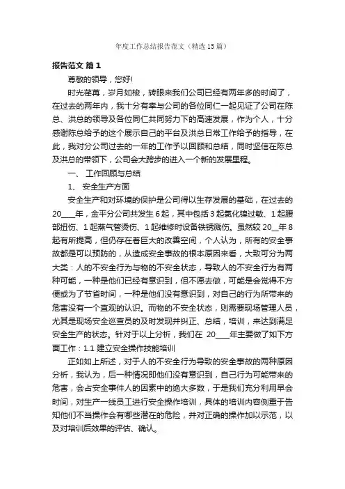 年度工作总结报告范文（精选15篇）