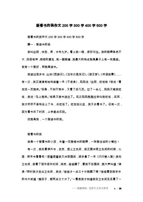 爱看书的我作文200字300字400字500字