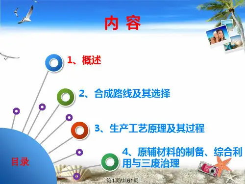 萘普生生产工艺原理