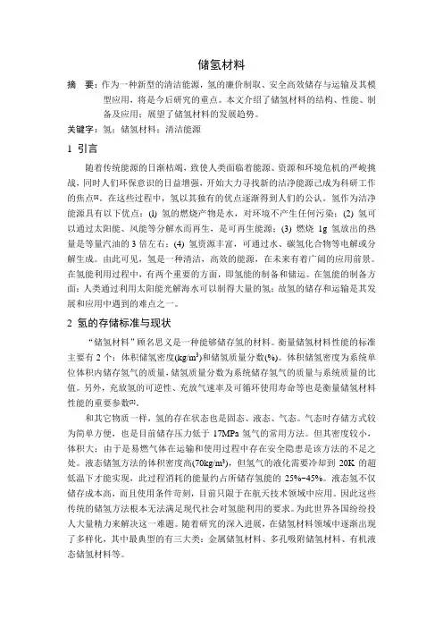 储氢材料