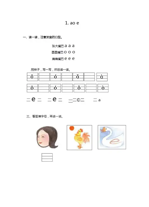 汉语拼音全册一课一练