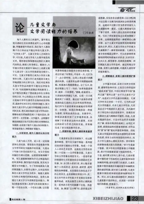 论儿童文学与文学阅读能力的培养