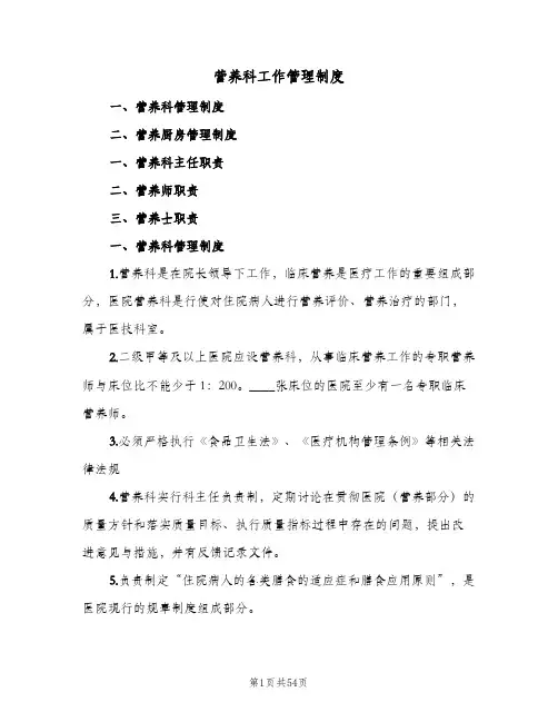 营养科工作管理制度（五篇）