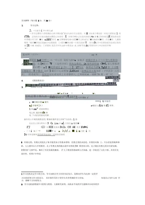 湖南师大333真题与答案