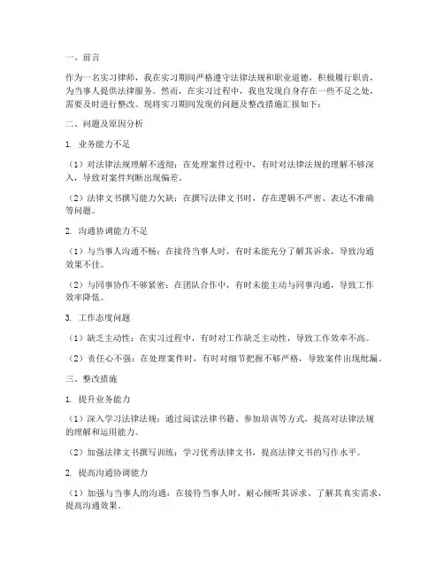 实习律师整改报告