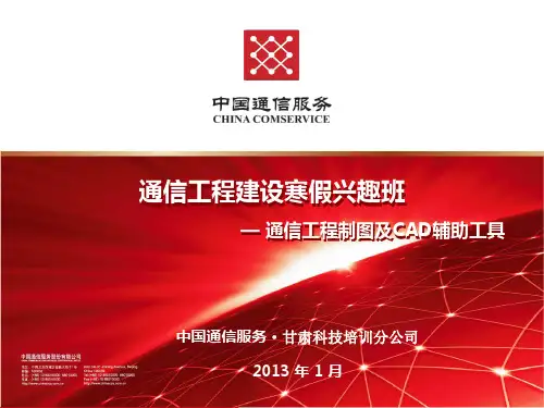 第一章通信工程制图基本知识