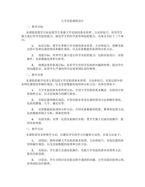 大学实验课程设计