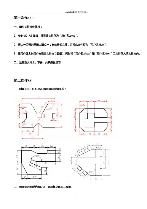 AutoCAD绘图作业练习
