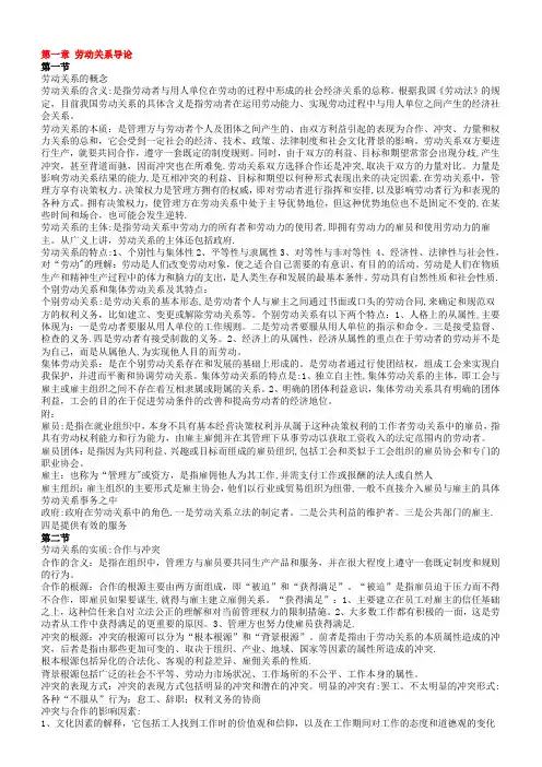 2017劳动关系学-03325自考复习资料