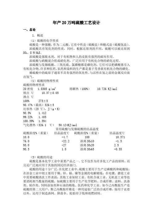 年产20万吨硫酸工艺设计