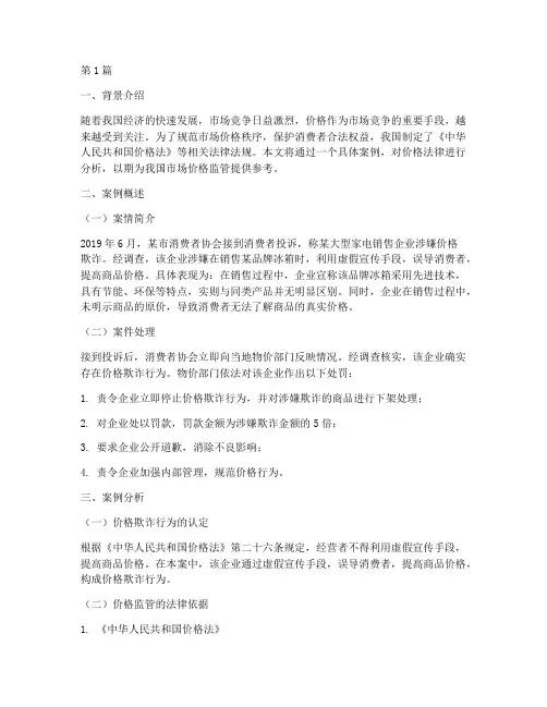 价格法律案例分析(3篇)