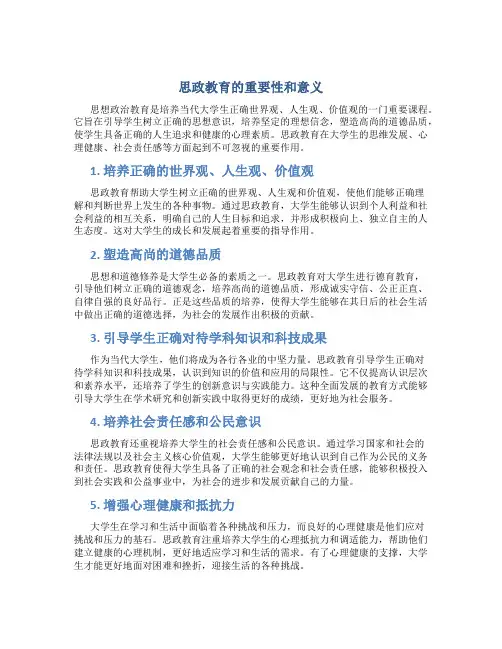 思政教育的重要性和意义