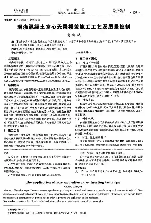 现浇混凝土空心无梁楼盖施工工艺及质量控制