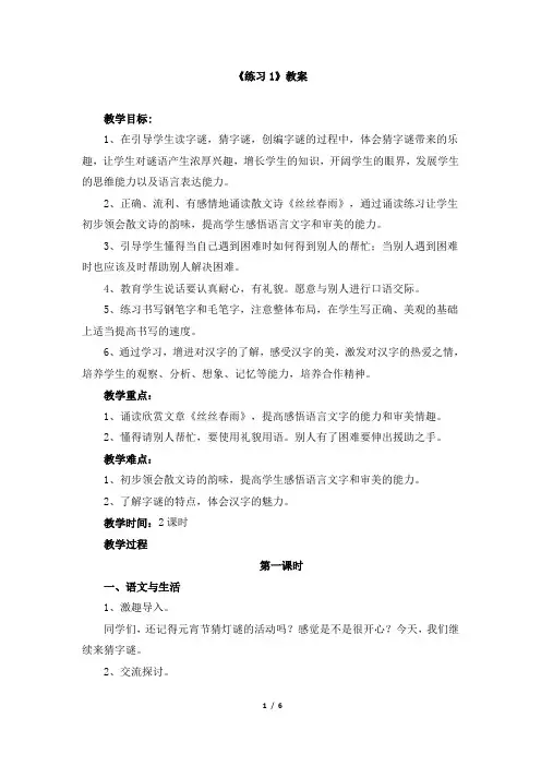 苏教版五年级语文下册《练习1》教案