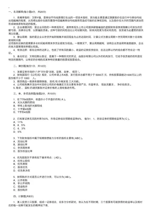 2002年证券投资分析真题及答案