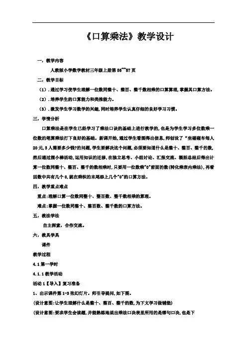 三年级数学上册 《口算乘法》 教案 ｜人教版