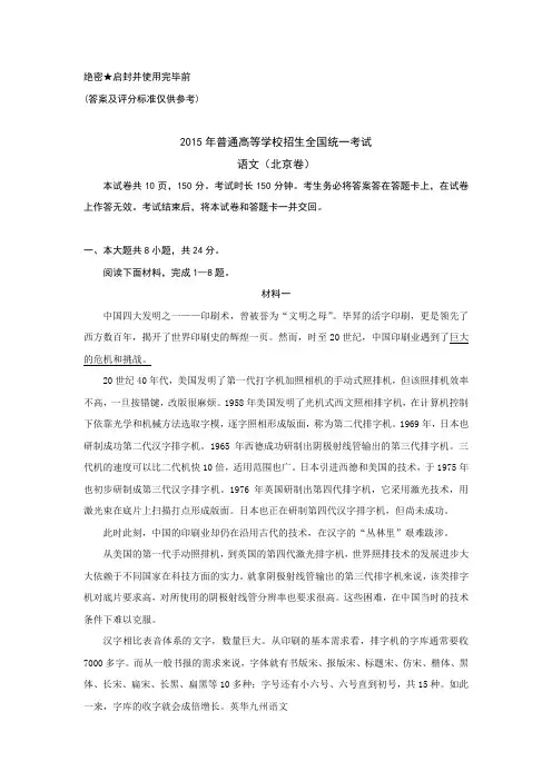 2015年北京高考语文试卷及答案(英华九州语文版)