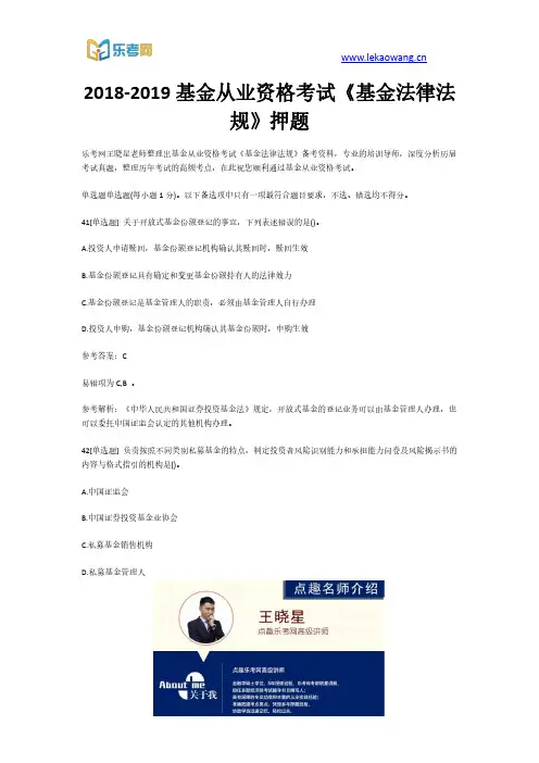 2018-2019基金从业资格考试《基金法律法规》押题9(乐考网)