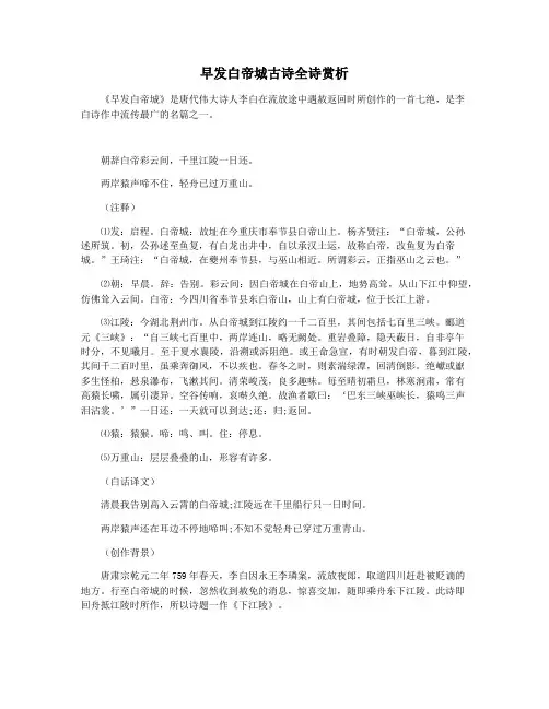 早发白帝城古诗全诗赏析