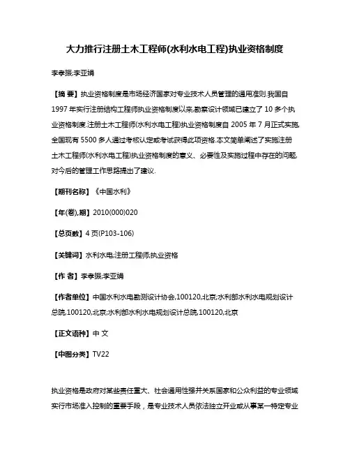 大力推行注册土木工程师(水利水电工程)执业资格制度