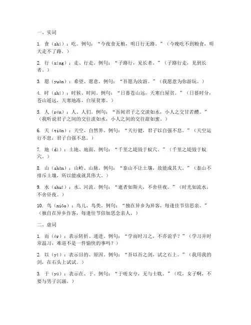 文言文实词虚词及其翻译